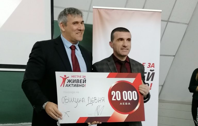 Община Девня е победител в конкурса „Нестле за Живей активно!“