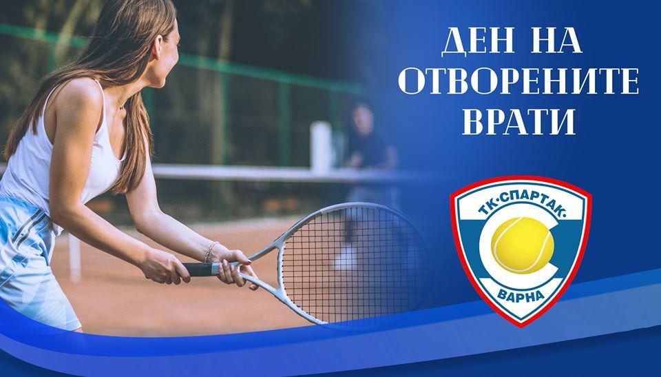 Тенис академия Спартак Варна организира Ден на отворените врати