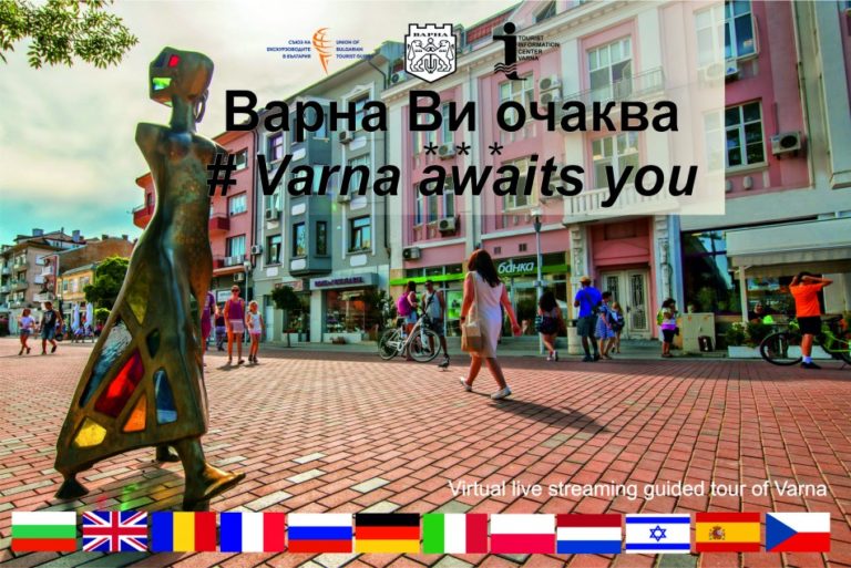 Излъчват онлайн туристическите обиколки “Варна Ви очаква”