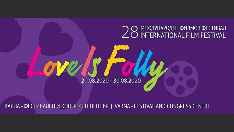 Започва Международният филмов фестивал „Любовта е лудост“