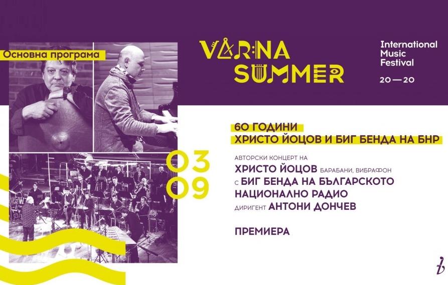 Звездите на българския джаз идват за ММФ „Варненско лято“