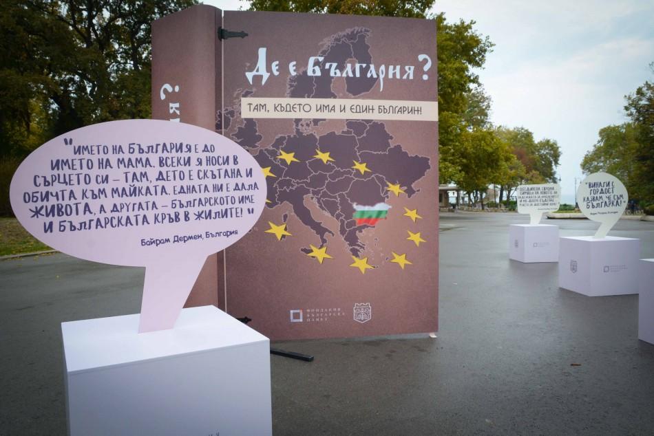 Фондация “Българска памет” подари интерактивна изложба на Варна