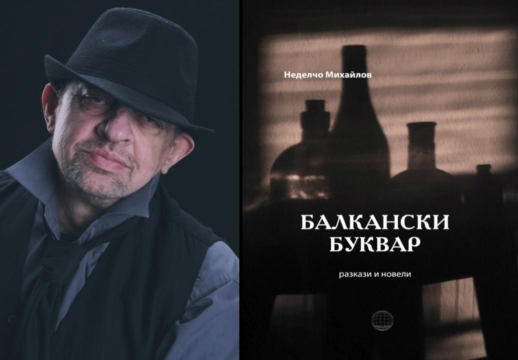 Дебютната книга на Неделчо Михайлов с нов тираж