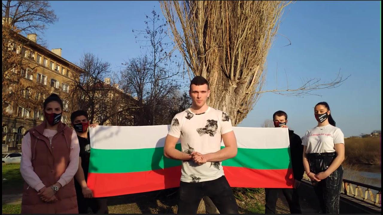 ВМРО: България над всичко! Да развеем трибагреника на Трети март!