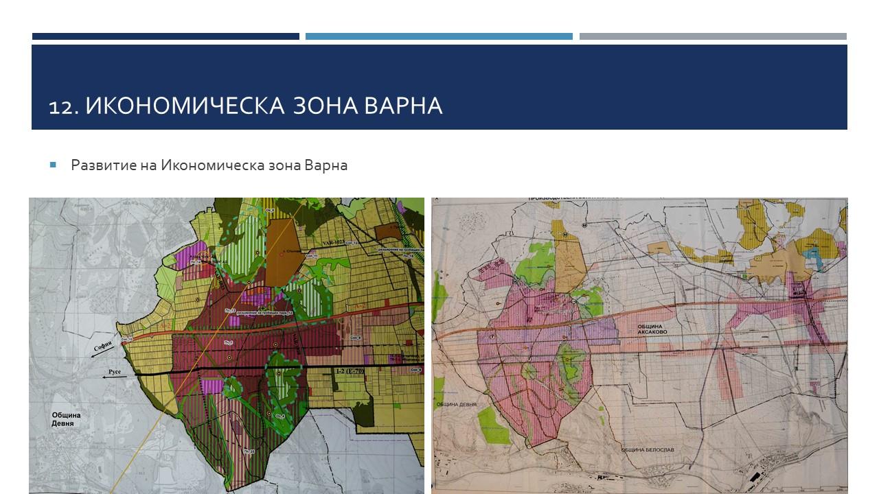 Над 3 млн. лева задели Варна за проектиране на новата икономическа зона