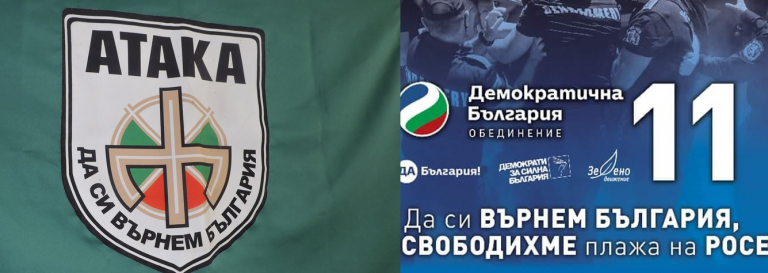 АТАКА ще съди „Демократична България обединение” за откраднат девиз