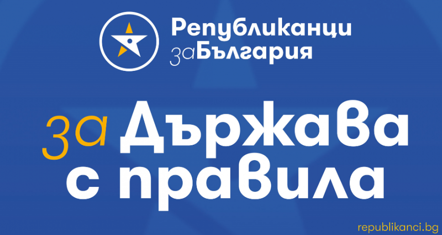 Кандидат за народен представител от ПП „Републиканци за България“ се оттегли от изборната надпревара