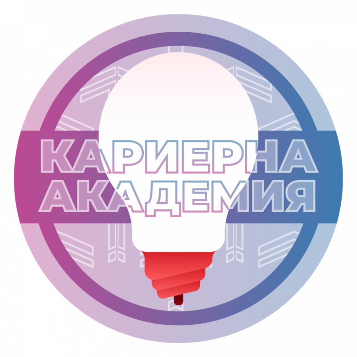 Студентски клуб „Кариерна академия“ ще бъде учреден в ИУ – Варна