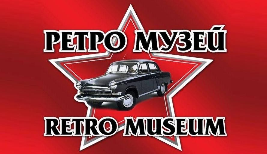 “Ретро музей” и Музей “Восъчни фигури” напускат България