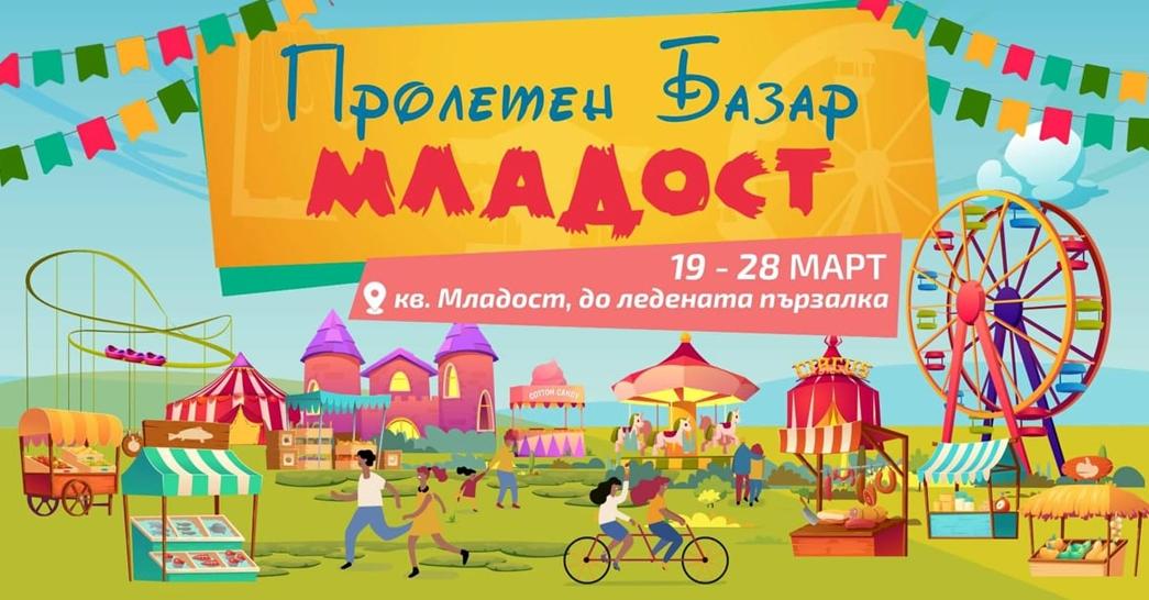 Пъстър базар ще радва Варна по случай Първа пролет в „Младост”
