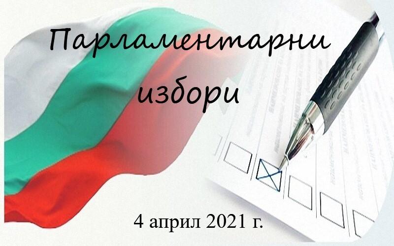 Карантинираните граждани могат да подават заявления за гласуване до 31-ви март