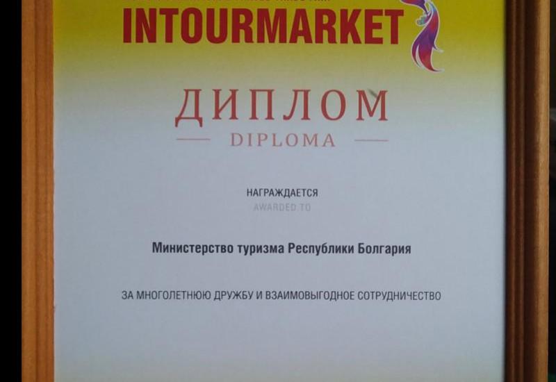 Министерството на туризма с приз от XVI Международно туристическо изложение INTOURMARKET 2021 в Русия