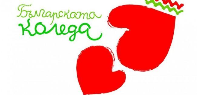 „Българската Коледа“ подпомогна още 53 деца за осъществяване на медикаментозна терапия и рехабилитация
