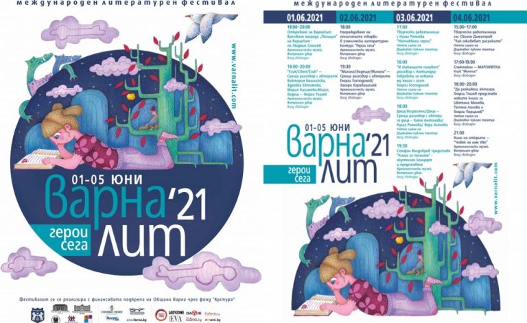 „Варна Лит” 2021 ще бъде част от празненствата „Варна – 100 години културен град”