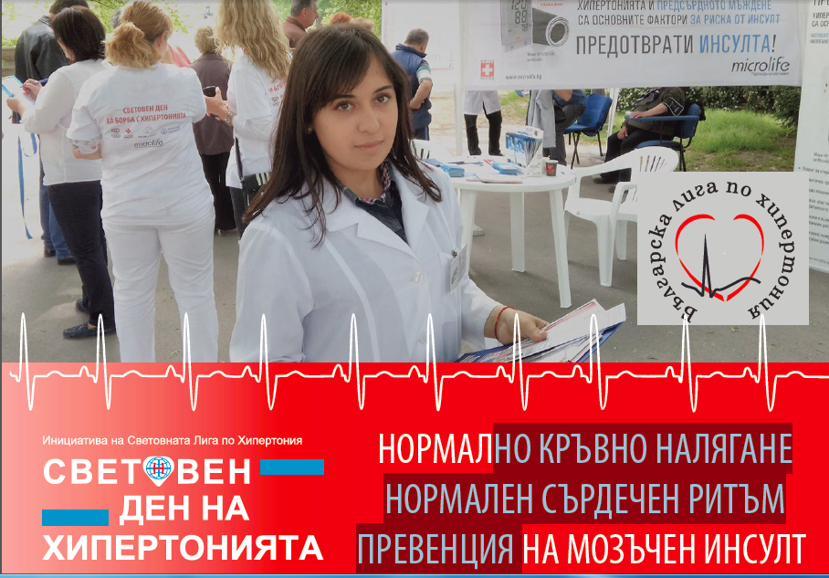 Варна се включва в Световния ден за борба с хипертонията