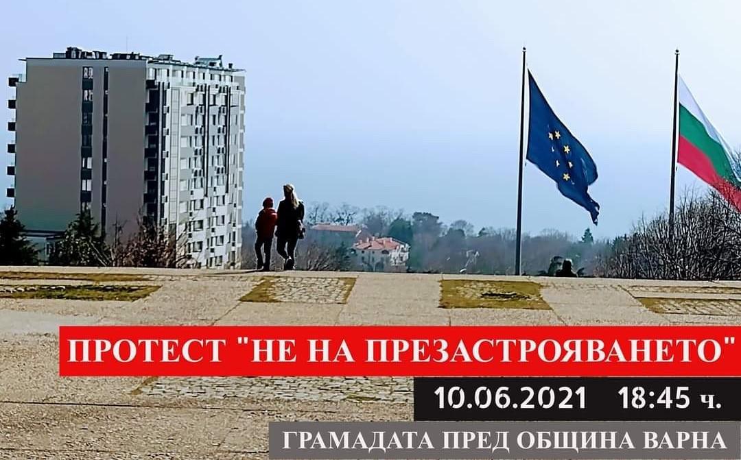 Във Варна готвят протест срещу презастрояването в града