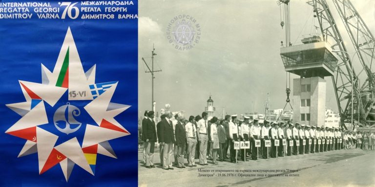 45 години международна регата „Порт Варна“