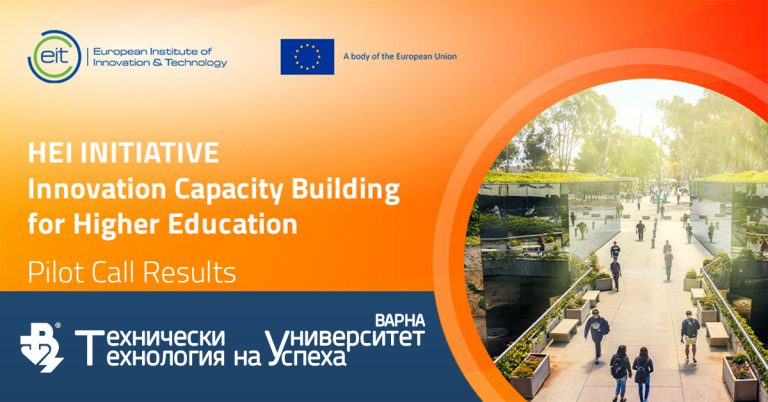 ТУ-Варна водещ участник в Европейска мрежа за развитие на предприемачески капацитет и иновации във Висшите учебни заведения