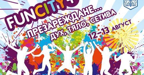 Стартира най-мащабният младежки фестивал Funcity +