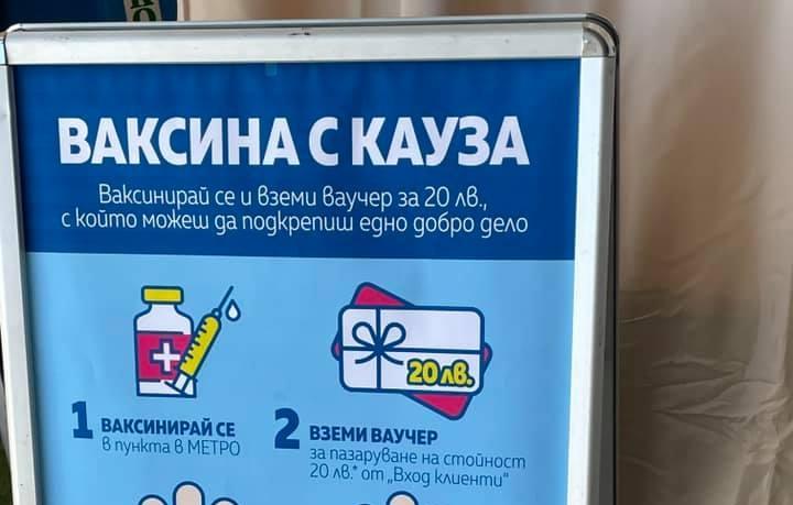 Два пункта за ваксинация ще работят през уикенда във Варна