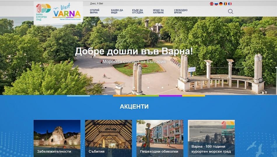 Туристическият сайт на Община Варна получи приз от национален конкурс