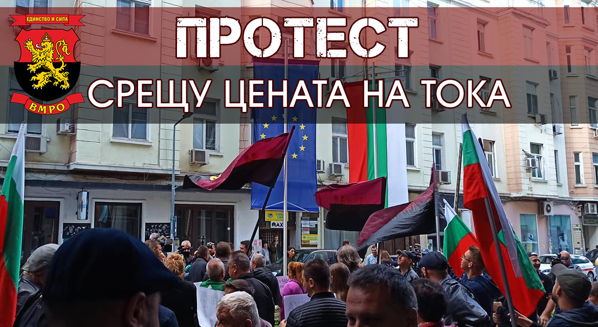 Протестни автошествия във Варна и Русе срещу високите цени на тока