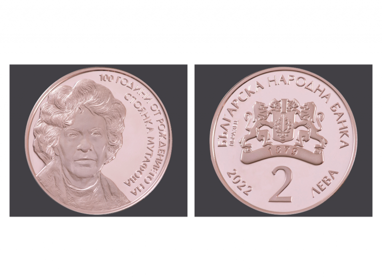 БНБ пуска монета “100 години от рождението на Стоянка Мутафова