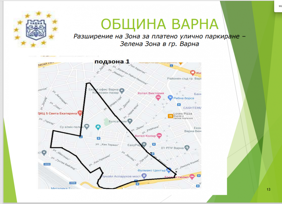 Предстои въвеждане на „зелена зона“ във Варна