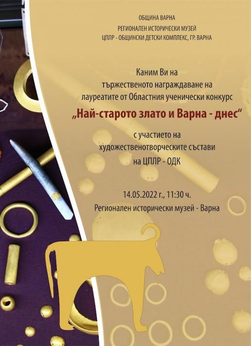 Награждават отличниците в конкурса „Най-старото злато и Варна – днес“