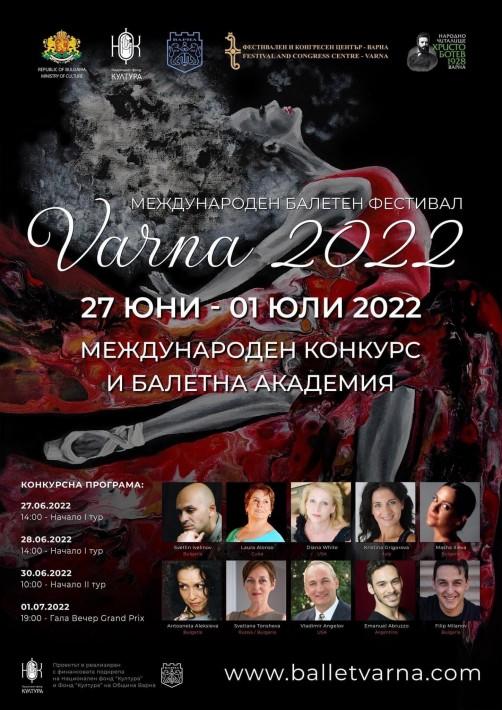 Международен балетен фестивал ще се проведе във Варна