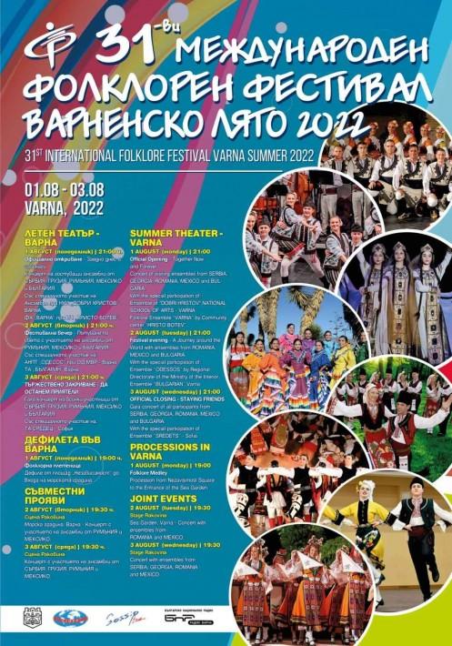Над 250 артисти участват в Международния фолклорен фестивал „Варненско лято“