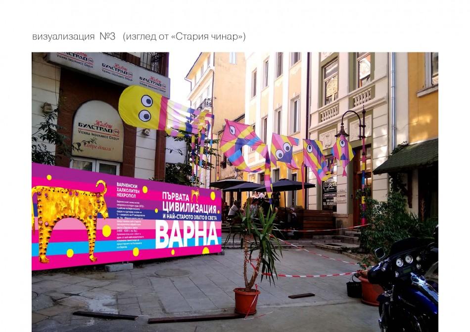 Цветни винили и хвърчила ще декорират ул. „Дръзки“ за Деня на Варна