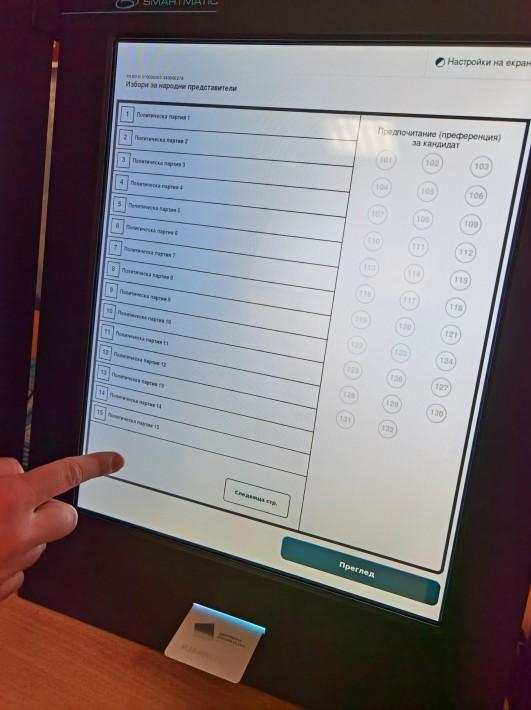 Доставиха седем машини за пробно гласуване във Варна