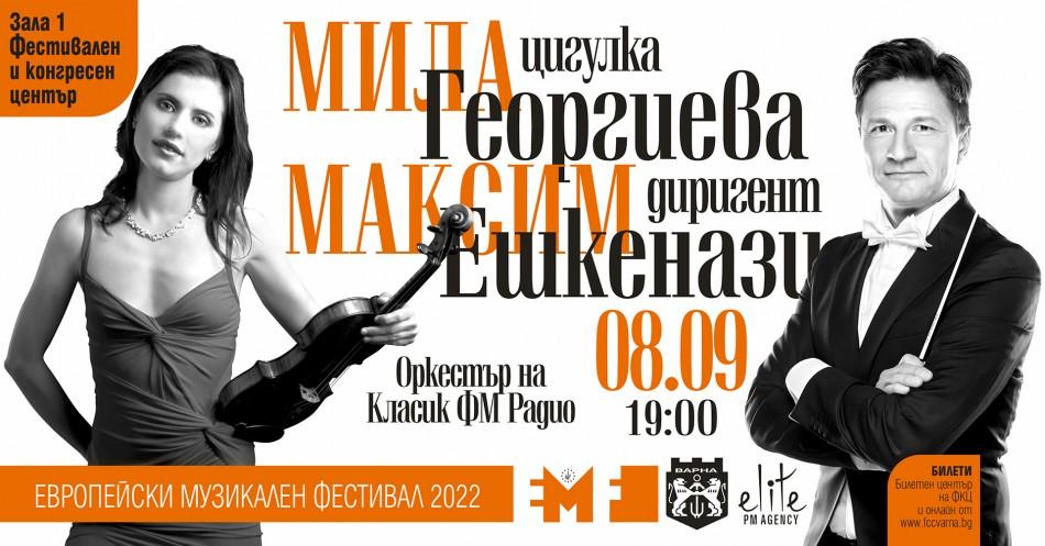 Цигуларката Мила Георгиева и маестро Максим Ешкенази  откриват Европейския музикален фестивал във Варна