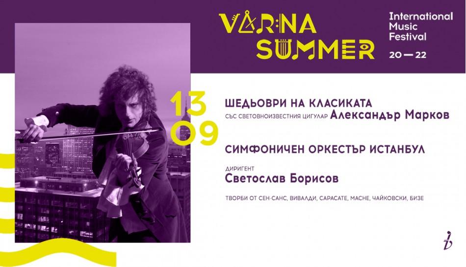 Александър Марков излиза на сцената с 6-струнна електрическа цигулка