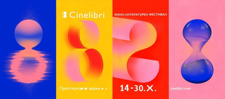 Международният кино-литературен фестивал Синелибри Варна започва на 14 октомври