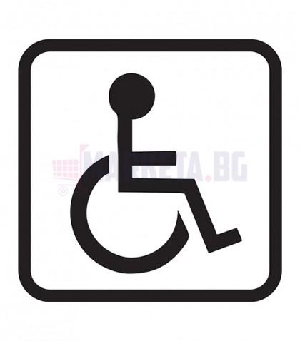 Въведоха нова услуга за персонално място за паркиране на хора с увреждания