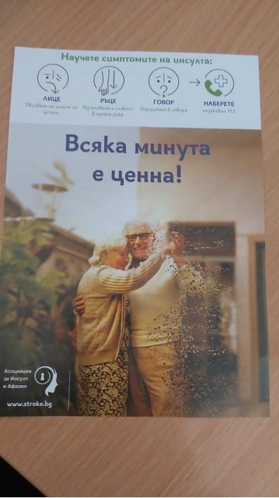 Варна се включва в национална кампания за борба с инсулта