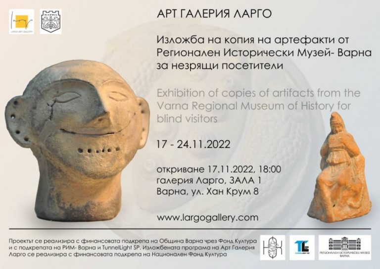 Изложба представя копия на артефакти от Регионалния исторически музей за незрящи