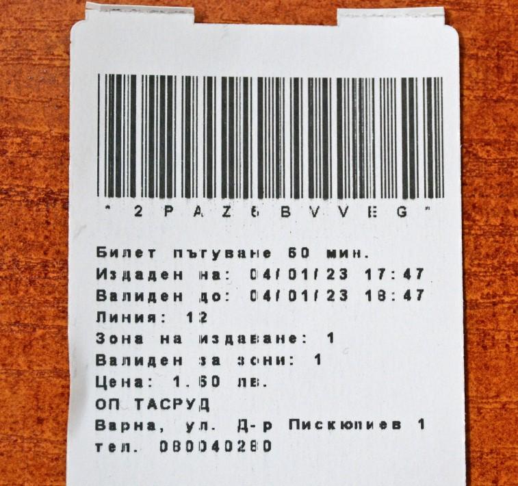От 6 януари цената на хартиения билет става 2 лв., с карта се пътува за 1 лв.