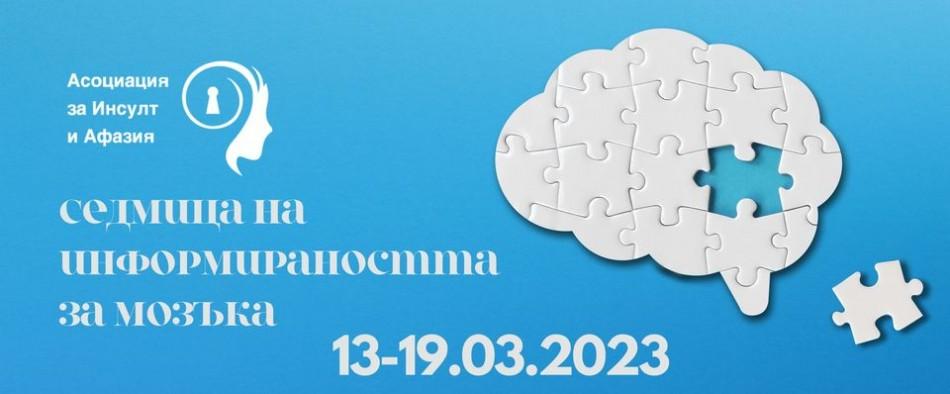 Община Варна се включва в седмицата на информираността за мозъка