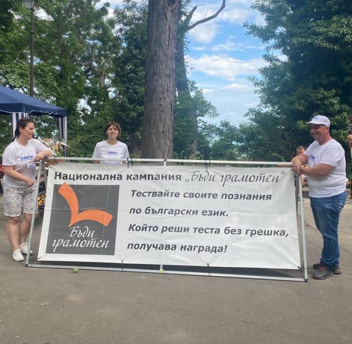 Кампанията “Бъди грамотен” гостува във Варна