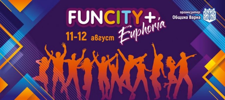 Започна набирането на участници за „FunCity+“