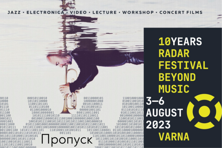 Фестивал „Радар“ ще се проведе във Варна