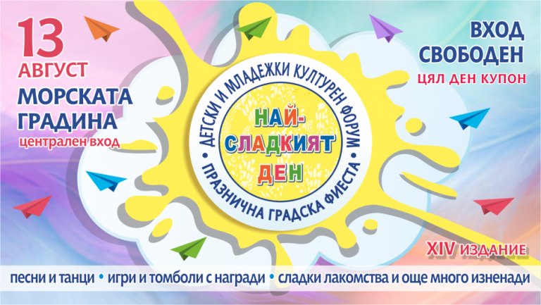 Организират „Най-сладкият ден” за децата на Варна