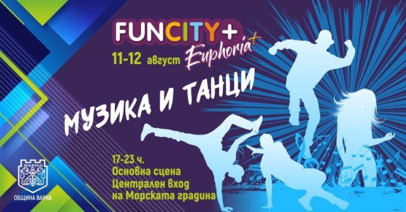 Започва младежкият фестивал „FunCity+“