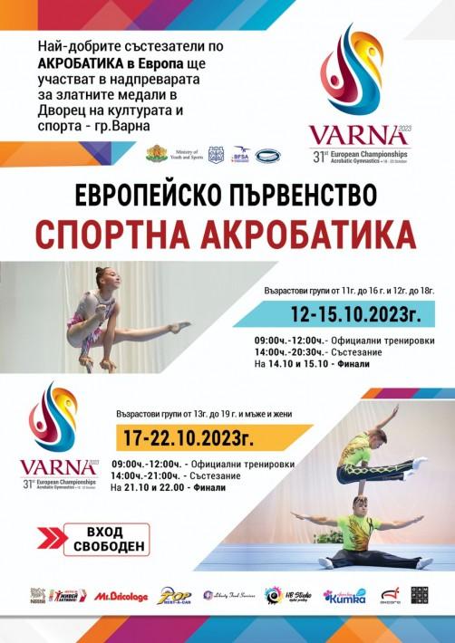 Варна става столица на европейската акробатика през октомври