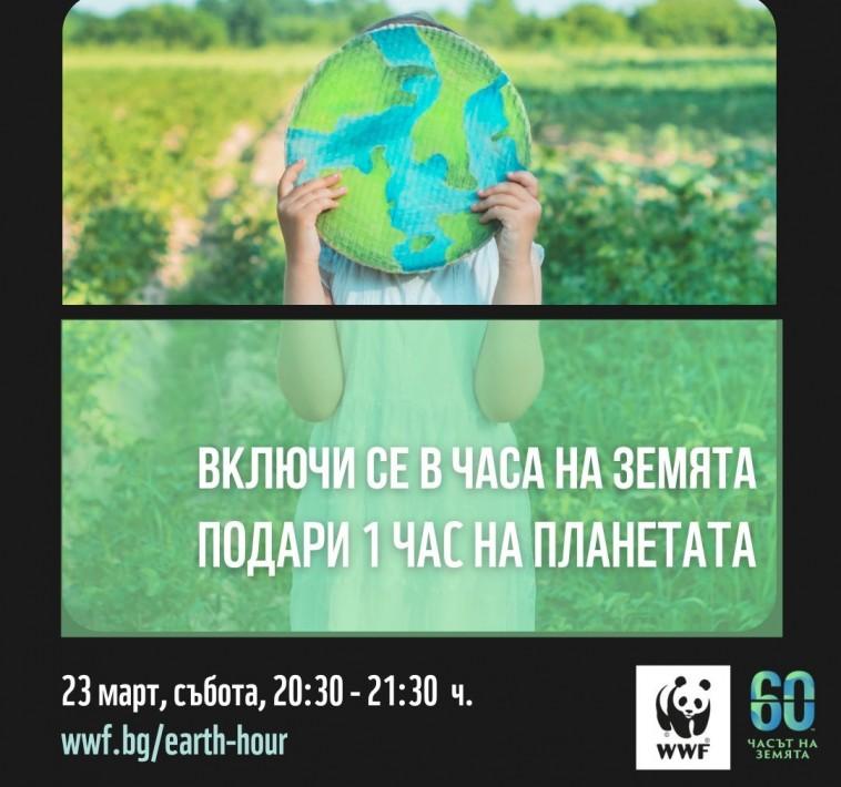 Община Варна се включва в инициативата „Часът на Земята“