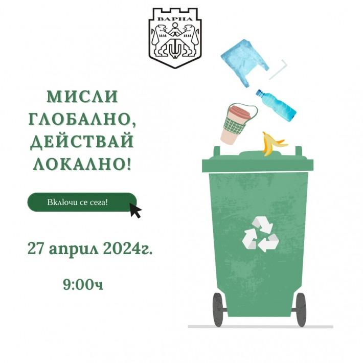 Кметът Благомир Коцев призова общинските съветници да се включат в кампанията за почистването на Варна утре