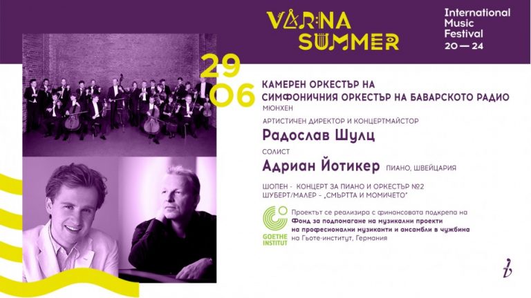 Музикантите на Баварското радио и клавирен рецитал „Винофония“ са в програмата на ММФ „Варненско лято“ през уикенда